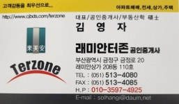 래미안터존공인중개사사무소