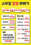 스마일찹쌀꽈배기