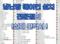냉난방에어컨설치전문점