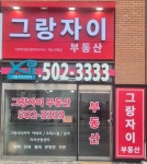 그랑자이공인중개사사무소