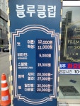 블루클럽 제기점