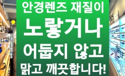 으뜸글라스안경 경산사동점