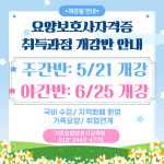 가온요양보호사교육원