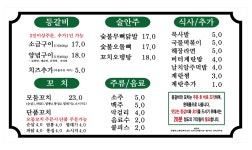 등갈비애꼬치다 신서귀포점