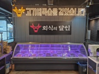회식의달인 용인시청점