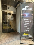 GT복싱