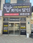 회식의달인 용인시청점