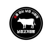 남경고기점빵 지산점