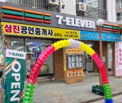 삼진공인중개사사무소