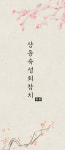 상동숙성회참치