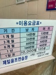 제일골프연습장