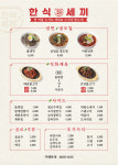 한식세끼하당점