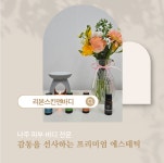 리본스킨앤바디