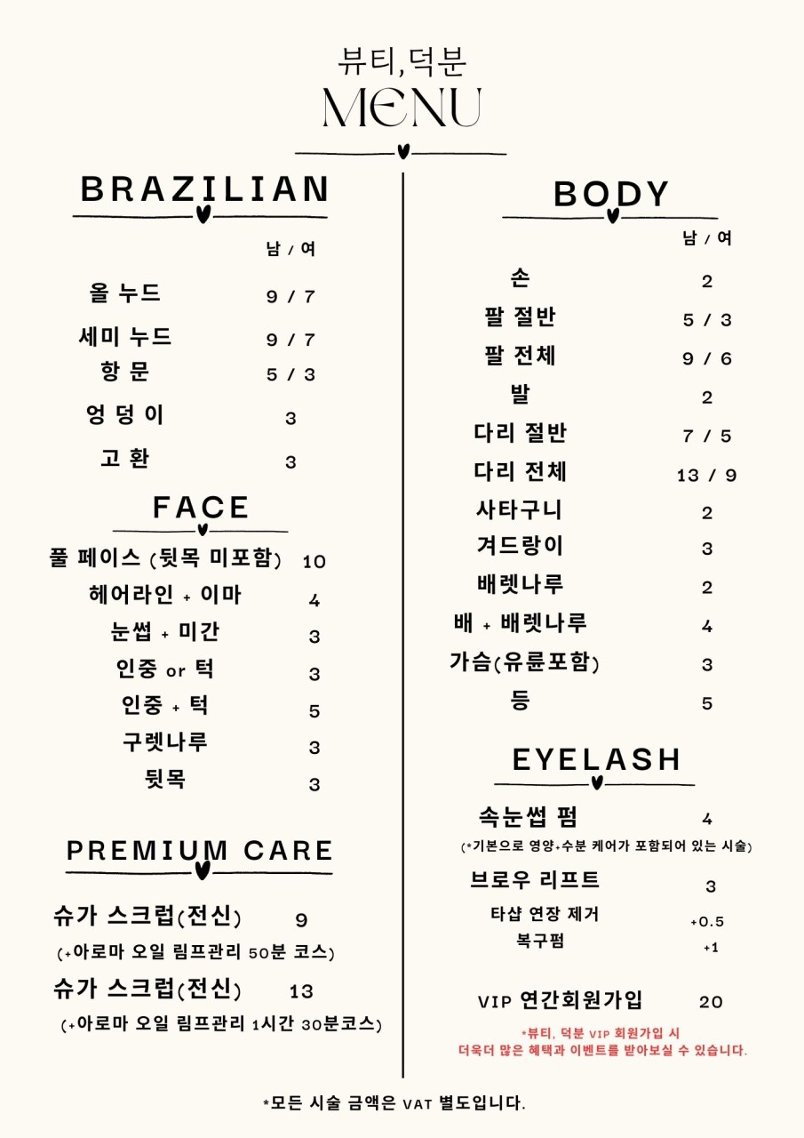 뷰티덕분슈가링왁싱 부천송내본점 이미지
