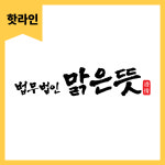 법무법인 맑은뜻 대구사무소