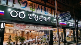 안경본데이 신평점