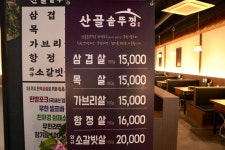 산골솥뚜껑 분평점