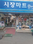 나들가게시장마트