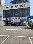 강씨네아천칡냉면&돈우가