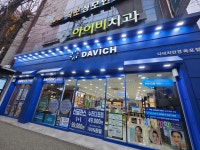 다비치안경 옥포점