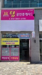 펜타시티탑공인중개사사무소