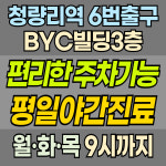 미래로으랏차정형외과의원