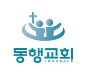 동행교회