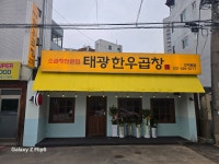 인덕원곱창