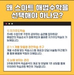 스마트해법수학 동대구해링턴점