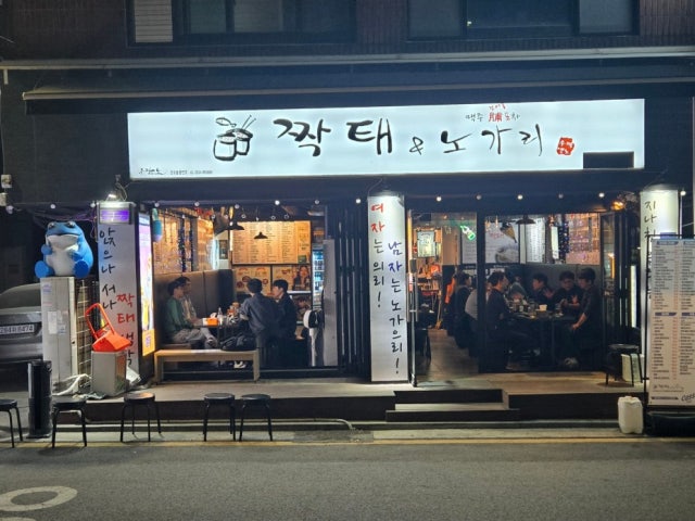 짝태&노가리 역삼점