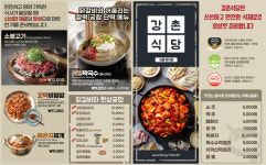 강촌식당 방이점