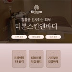 리본스킨앤바디