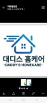 대디스홈케어