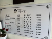 거창식당