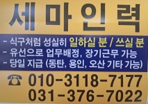 세마인력