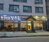 오산 장수촌