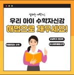 스마트해법수학 동대구해링턴점