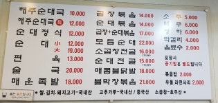 해주찹쌀순대