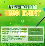 청사로골프아카데미