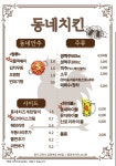 동네치킨