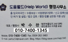 도움월드행정사