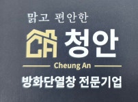 청안금속