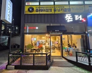 돈터