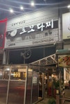 토모다찌
