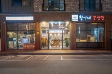 철이네 꽃삼겹 율량본점