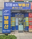 쌍용예가공인중개사사무소