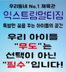 극진공수도.킥복싱.격투기.익스트림멀티짐