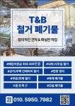 인천철거