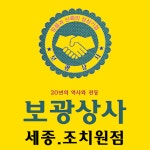 보광상사 세종조치원점