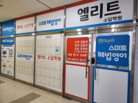 엘리트소담학원